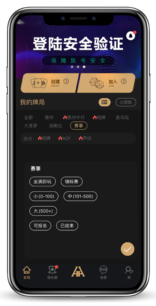 德扑圈APP主界面
