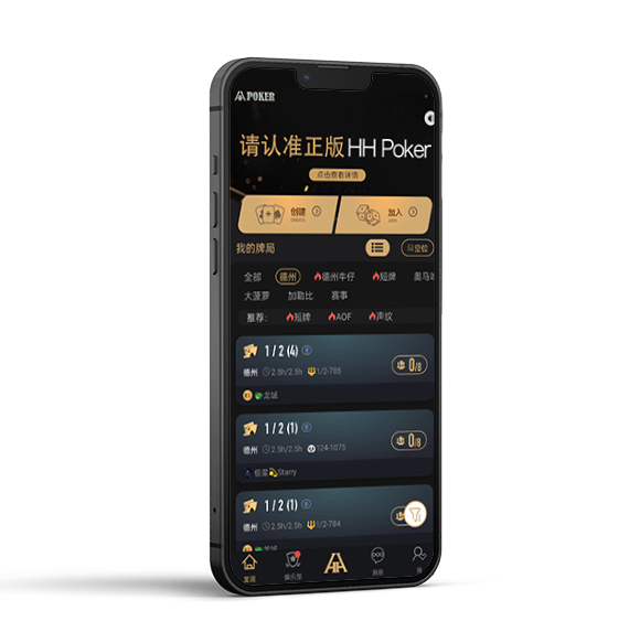 HHPoker 下载指引图